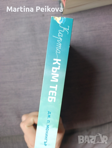 Карта към теб, снимка 3 - Други - 53594046