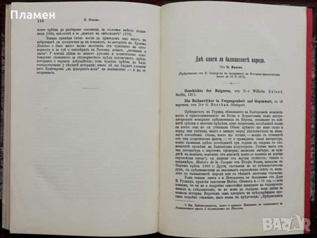 Списание на Българската академия на науките. Кн. 4 / 1912, снимка 13 - Колекции - 34697951