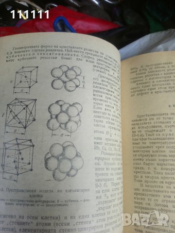 Технология на металите , снимка 12 - Специализирана литература - 33303611