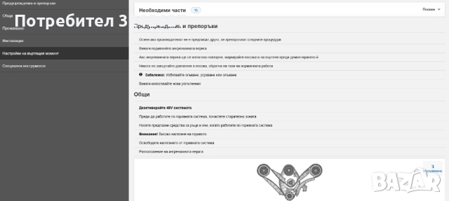 Онлайн База Данни Автомобили Камиони Техническо ръководство на БГ език, снимка 4 - Аксесоари и консумативи - 51946953