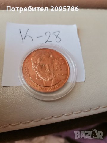 Юбилейна монета К28, снимка 3 - Нумизматика и бонистика - 37160383