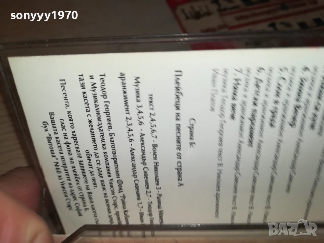 ПЕЙТЕ С ТЕДИ 2609251706, снимка 13 - Аудио касети - 51849082