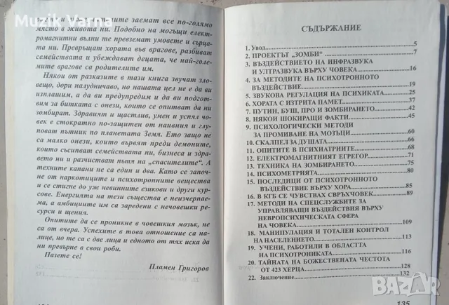 "Новите Зомби" -  Пламен Григоров, снимка 4 - Езотерика - 50261141