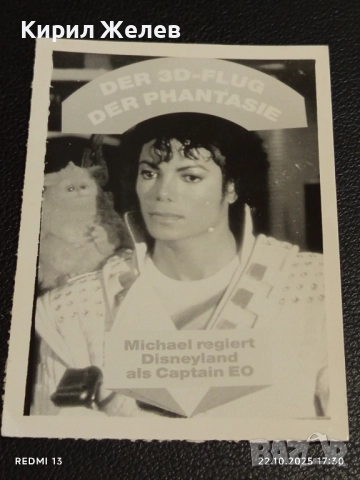 Стара рядка снимка картичка на ПОП ИКОНАТА Michael Jackson за КОЛЕКЦИЯ 51211, снимка 5 - Колекции - 52145127
