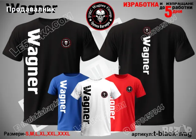 Тениска и шапка Wagner, снимка 2 - Тениски - 42241671