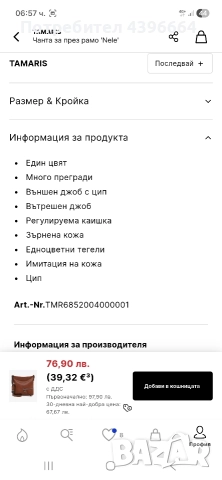 дамска чанта през рамо, снимка 5 - Чанти - 52620867