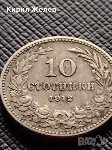 МОНЕТА 10 стотинки 1912г. ЦАРСТВО БЪЛГАРИЯ ФЕРДИНАНД ПЪРВИ ЗА КОЛЕКЦИЯ 36356