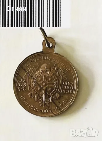 Медал 1878 -1928 - ЦАР СИМЕОН И ЦАР БОРИС ІІІ , снимка 2 - Антикварни и старинни предмети - 47484332