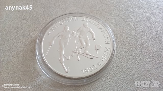 25 лева 1990г.Ски бягане 