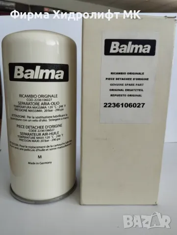 Сепараторен филтър BALMA 2236106027/9056943 за винтов компресор