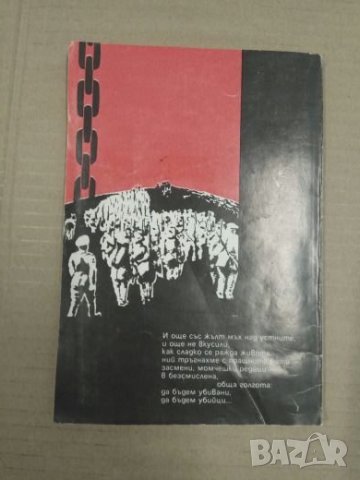 Продавам книга  "Заключени слова " Дянко Марков, снимка 2 - Художествена литература - 26935652