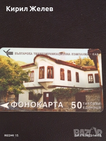 Две фонокарти БТК,БУЛ ФОН тема ВЕЛИКО ТЪРНОВО за КОЛЕКЦИЯ ДЕКОРАЦИЯ 56731, снимка 6 - Колекции - 51643388