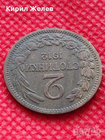 Монета 2 стотинки 1912г. Царство България за колекция декорация - 27467, снимка 5 - Нумизматика и бонистика - 35216757