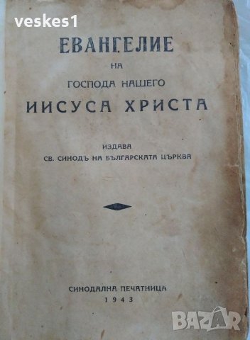 Евангелие, снимка 3 - Художествена литература - 33037087