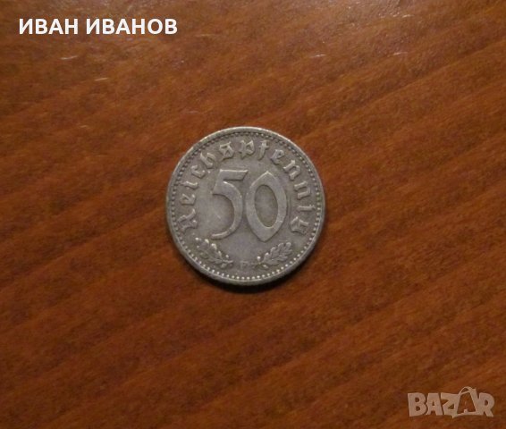 50 РАЙХСПФЕНИНГА 1935 г. НАЦИСТКА ГЕРМАНИЯ - буква "F"