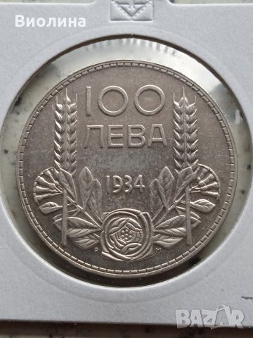 100 лева 1934 Сребро