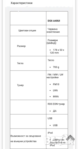 Продавам изгодно работещ МР3 автомобилен плейър Sony DSX-A4OUI , снимка 6 - Аксесоари и консумативи - 52156029