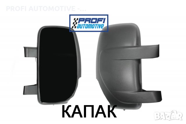 ОГЛЕДАЛО ЗА РЕНО МАСТЕР / RENAULT MASTER 2010-, снимка 2 - Части - 27950008