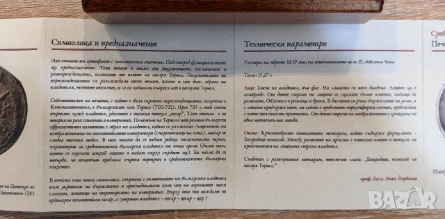 Печатът на хан Тервел - сребърна монета - 2 долара 2017, снимка 7 - Нумизматика и бонистика - 48136862