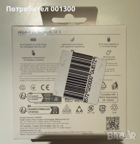 Безжични слушалки Huawei Freebuds SE 3, снимка 2 - Безжични слушалки - 52914898