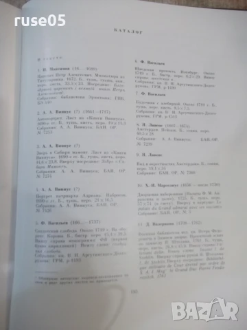 Книга "Русский рисунок XVIII века - Е. Гаврилова" - 204 стр., снимка 6 - Специализирана литература - 50540446