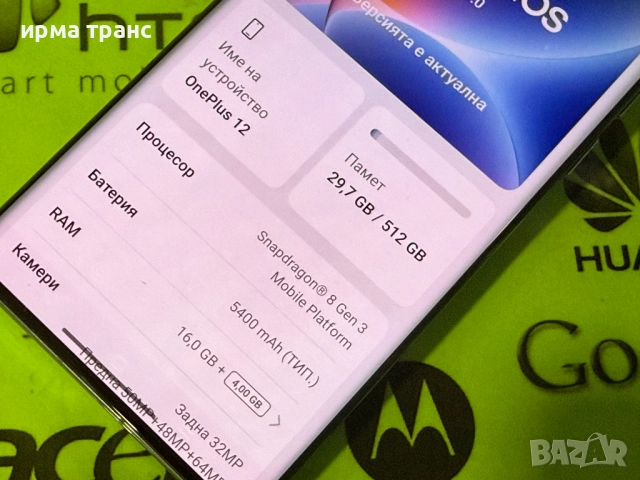 OnePlus 12 512gb Duos.Гаранция, снимка 3 - Телефони с две сим карти - 52752156