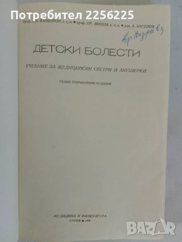Детски болести, снимка 7 - Специализирана литература - 47491429