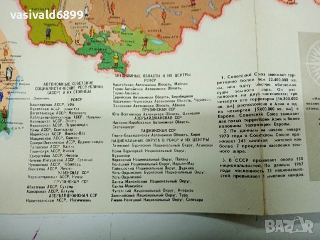 Карта СССР, снимка 4 - Енциклопедии, справочници - 43830240