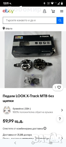 LOOK Cycle - Педали X-Track Race MTB - Стандартен SPD съвместим механизъм - Композитно тяло  , снимка 6 - Части за велосипеди - 53130366