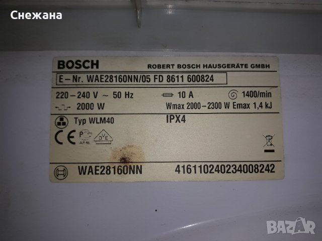 Перална BOSCH Maxx 6 - 6 кг, отложен старт, кратка програма, тъч бутони, снимка 9 - Перални - 43310414