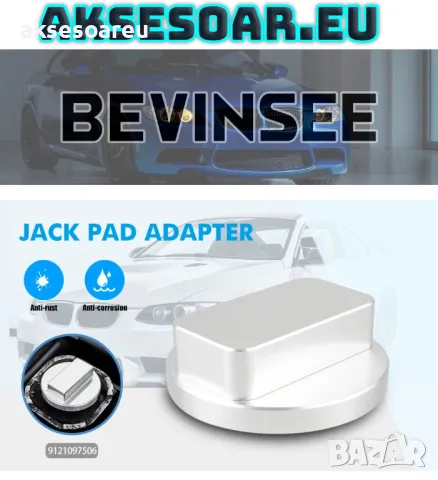 Здрава висококачествена алуминиева подложка адаптер за крик и подемник за коли алуминиев тампон BMW, снимка 15 - Аксесоари и консумативи - 48041126