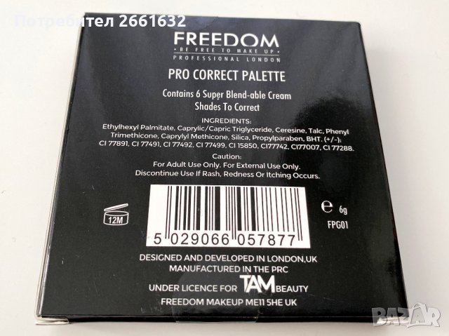 Комплект гримове Freedom + подаръци, снимка 4 - Комплекти и лотове - 43101953