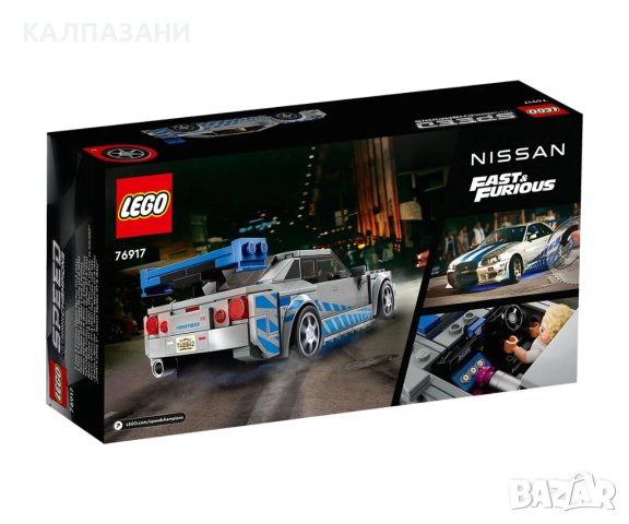 LEGO® Speed Champions 76917 - „Бързи и яростни 2“ Nissan Skyline GT-R (R34), снимка 2 - Конструктори - 43253892