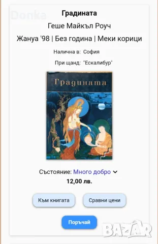 Две суперкниги: 22 и 12 лв. цени поотделно ИЛИ 30 лв. общо за двете заедно, снимка 4 - Специализирана литература - 48164711