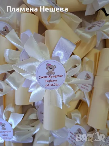 Покани за кръщене!