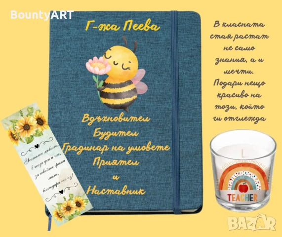 Подарък за учителка