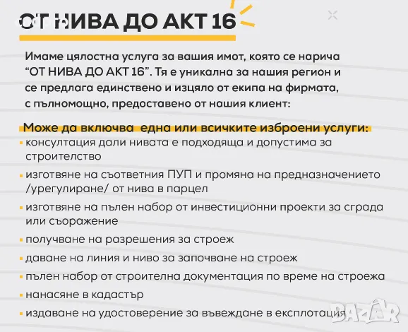 Строителен надзор и узаконяване на сгради в Сапарева баня - професионални услуги на достъпни цени, снимка 3 - Къщи - 48434238