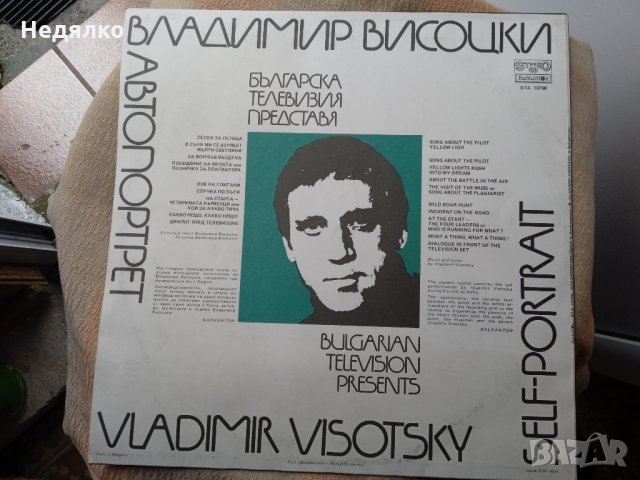 Владимир Висоцки,последен концерт в София,плоча, снимка 2 - Грамофонни плочи - 35130364