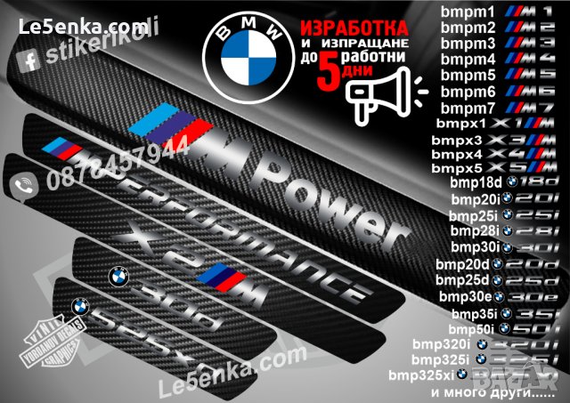 ПРАГОВЕ карбон BMW M фолио стикери надписи, снимка 1 - Аксесоари и консумативи - 44003852