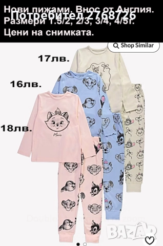 Нови  пижами за момИчета, внос от Англия
