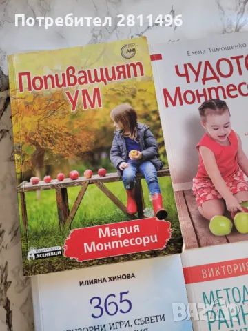 Книги за детско развитие  - методика Монтесори, снимка 7 - Специализирана литература - 47677836