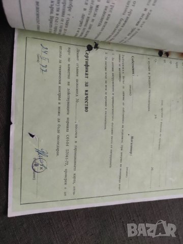 Продавам Инструкция и технически паспорт велосипед Балкан тип ЛСВ, снимка 2 - Други ценни предмети - 39072916