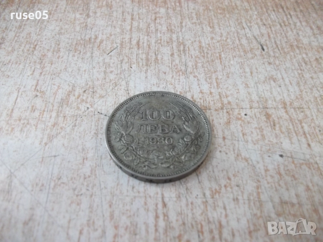 Монета ''100 лева - 1930 г.'' - 17, снимка 2 - Нумизматика и бонистика - 52189649