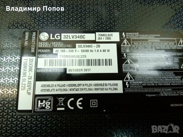 Продавам на части телевизор LG 32LV340C, снимка 3 - Части и Платки - 27000979