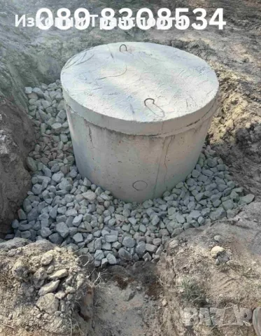 ❗️Изграждане на септични ями, пречиствателни станции, дренажи на сгради, водомерни шахти❗️