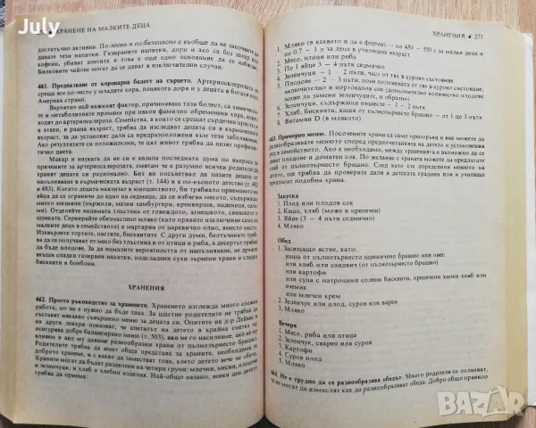 Грижи за бебето и детето, Бенджамин Спок, снимка 3 - Други - 49185707