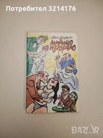 Първа ку-книга - Колектив, снимка 16 - Други - 47763748