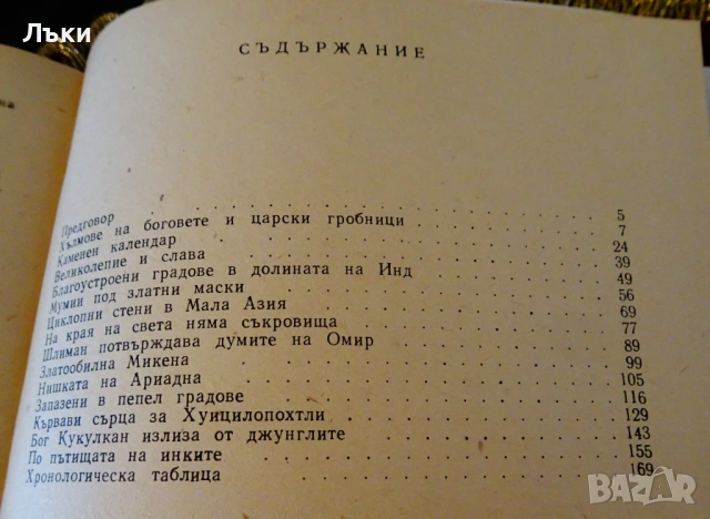 Погребани градове,Зигфрид Йортвиг. , снимка 8 - Художествена литература - 53204315