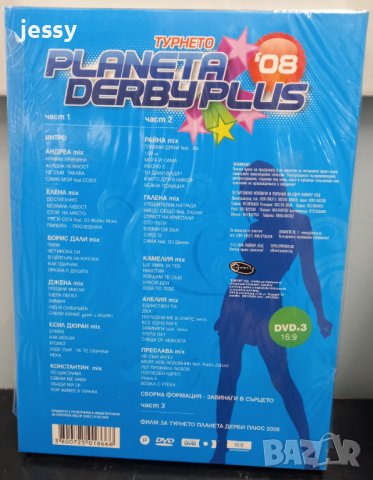 3 X DVD Планета Дерби Плюс 2008 година, снимка 2 - DVD дискове - 39712341