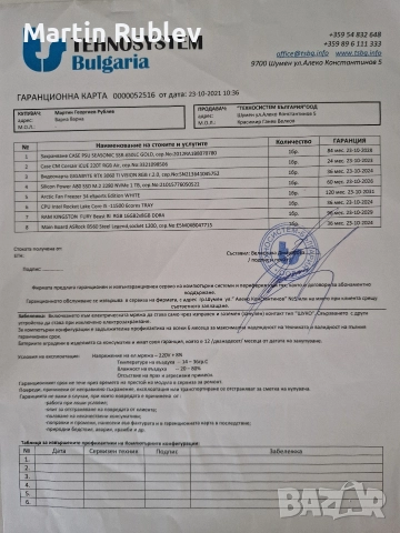 Мощен, геймърски компютър, снимка 3 - Геймърски - 52590036